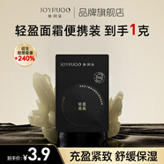 嬌潤泉三重蛋白緊致抗皺輕盈面霜 男女補(bǔ)水保濕舒緩黑源力面霜1g