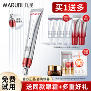 丸美（MARUBI）丸美眼霜玻色因緊致提拉提拉緊致抗皺眼霜去淡化細(xì)紋官方正品旗艦 【推薦】玻色因眼霜20g