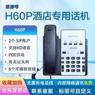 添添呼防爆IP話(huà)機/模擬話(huà)機SIP話(huà)機IP60IP網(wǎng)絡(luò )電話(huà)高清語(yǔ)音支持二維碼刷碼呼叫酒店 /企業(yè)局域網(wǎng)互打免費 H60P酒店話(huà)機