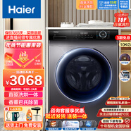 海爾（Haier）10公斤滾筒洗衣機全自動洗烘一體機斐雪派克直驅(qū)變頻家用大容量雙噴淋巴氏除菌除螨以舊換新 低噪節(jié)能+香薰洗+空氣洗+智能柔烘+10年整機延保