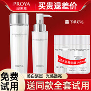 珀萊雅套裝靚白芯肌水乳套裝光感研白護膚禮盒化妝品 新款研白【水150ml+乳120ml】