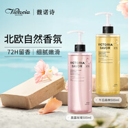 馥諾詩沐浴露持久留香72小時(shí)香體套裝（晨露玫瑰500ml+午后森林500ml)