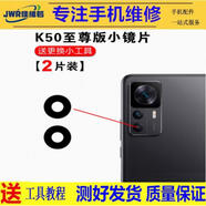 佳維若適用紅米K70e K60 Ultra K50 K40Pro K40S K30 K20攝像頭鏡片紅米10X高清鏡片7 8 9A攝像頭后蓋 紅米k50至尊版【下面小鏡片2片】送工具