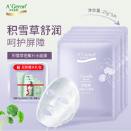 安安金純（A'Gensn） 積雪草密集補(bǔ)水面膜25g*5片 密集補(bǔ)水 滋潤保濕 積雪草密集補(bǔ)水面膜25g*5片