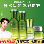 一葉子護膚品套裝深潤緊顏補水保濕清爽收斂毛孔深層提亮嫩膚 水+乳+面霜+精華