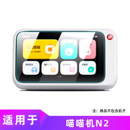 酷件適用于喵喵機(jī)N2鋼化膜作業(yè)幫喵喵機(jī)N2博學(xué)版熱敏機(jī)屏幕貼膜錯(cuò)題拍照打印機(jī)N2G1鏡頭膜全屏覆蓋護(hù)眼 喵喵機(jī)N2 高清防刮軟膜2片+鏡頭軟膜 其他手機(jī)型號(hào)