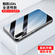 魅族（MEIZU）原裝適配魅族16xs機(jī)殼16th透明plus保護(hù)套16x軟殼十六×全包邊16Xs防摔魅藍(lán)16thP魅族男女新款手機(jī) 魅族16XS【輕薄手感還原裸機(jī)】透明殼 魅族其他型號(hào)