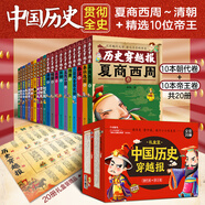 當(dāng)當(dāng) 中國歷史穿越報 世界歷史穿越報 兒童歷史讀物 給孩子的歷史書 中國穿越報(朝代+帝王共20冊)