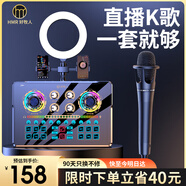 好牧人聲卡套裝直播設(shè)備全套k歌麥克風(fēng)手機(jī)唱歌專用網(wǎng)紅抖音主播戶外配錄音專業(yè)話筒變聲器電腦補(bǔ)光燈