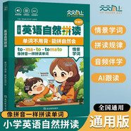 小學英語自然拼讀 小學英語拼讀記單詞一本通 詞匯卡片匯總表 趣味記單詞大全 英語英文字母思維導圖詞匯積累 天天向上
