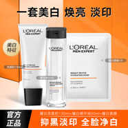 歐萊雅男士美白護膚品套裝水乳耀白瓶精華液煙酰胺377保濕修護男禮物 美白3件套（潔面+精華+面膜）