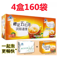 櫻花五行茶通便腸清茶排宿便便秘通便常潤茶男女通用 4盒*40袋【合計160袋】
