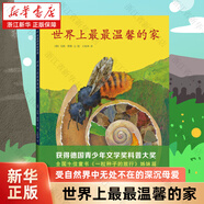 一粒種子的旅行 7-12歲小學(xué)生課外閱讀書籍青少年兒童文學(xué)兒童繪本故事愛心樹童書 德國兒童圖書Luchs大獎(jiǎng) 自 世界上最最溫馨的家