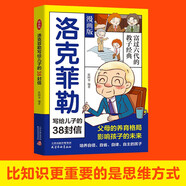 洛克菲勒寫給兒子的38封信漫畫版 真實記錄了洛克菲勒的人生智慧和成功之道。每一封信用通俗親切的語言講解了一個深刻的道理