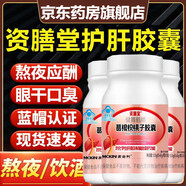 資膳堂【藥房直售】資膳堂絞股藍丹參葛根膠囊 男女護加班熬夜喝酒常備 1瓶30粒