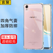 索聚（SUOJU） 適用oppo r9/r9s手機(jī)殼防摔透明軟殼手機(jī)套r9plus全包r9splus保護(hù)殼- R9