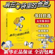 【大全集可選】裝在口袋里的爸爸 全套1-45冊(cè) 經(jīng)典文字版 楊鵬系列書(shū)童話(huà)小學(xué)生課外閱讀書(shū)籍 山海經(jīng)奇遇豬八戒來(lái)我家我撿到了封神榜我是哪吒 經(jīng)典版11 我會(huì)七十二變