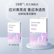 安科麗凈潤透亮面膜清潔毛孔油脂污垢改善粗糙無光澤水光亮澤細(xì)嫩柔滑 凈潤透亮硅藻膜