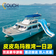 [2人減100]泰趣旅行普吉島皮皮島一日游PP島蛋島藍鯨號深浮潛泰國 白月光/英迪格 成人