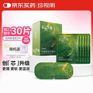 珍視明 自然呼吸系列綠草之境 熱敷蒸汽眼罩10片 遮光睡眠眼罩