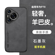 遼科適用于華為Pura 70手機(jī)殼新款膚感小羊皮磨砂保護(hù)套車載磁吸抗震防摔輕奢復(fù)古商務(wù)高檔手機(jī)保護(hù)套 華為Pura 70【石墨灰】 羊巴皮保護(hù)套【配屏幕膜】