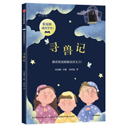 張曼娟成語(yǔ)學(xué)堂第一部：尋獸記