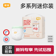 宜嬰【迷你裝】嬰兒紙尿褲 多碼包裝干爽透氣尿不濕 多尺碼可選 牛奶拉拉褲L15片