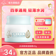 啟初嬰兒面霜寶寶霜兒童面霜嬰童潤膚乳護膚身體乳夏季保濕補水舒緩霜 【升級款-輕薄水潤】高保濕面霜40g