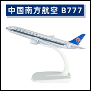 南音合金仿真飛機模型禮品擺件航空公司票務機場航模14-16cm 南航-B777-16cm