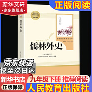九年級必讀名著(zhù) 人教版 水滸傳 艾青詩(shī)選 儒林外史簡(jiǎn)愛(ài) 人民教育出版社和初三必讀課外書(shū)目初中生讀物課外閱讀書(shū)籍必讀正版九年級必讀課外閱讀人民教育出版社為原著(zhù)完整版無(wú)刪減版 艾青詩(shī)選為人民文學(xué)出版社 正