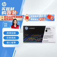 惠普（HP） CE400A 507A 黑色原裝 LaserJet 硒鼓 (適用LaserJet M551n/M575dn/M575fw)