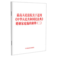 2025最高人民法院關于適用《中華人民共和國民法典》婚姻家庭編的解釋（二）