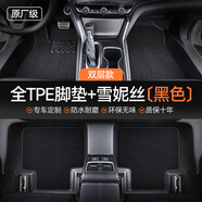 閑鳥TPE汽車腳墊全包圍專車專用雙層大包圍包門檻防水環(huán)保防滑車墊子 五座雙層包門檻-黑色+黑色雪妮絲 其他車型定制【客服致電核實】