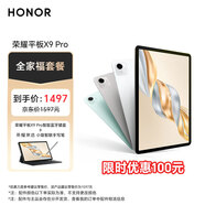 榮耀平板X(qián)9 Pro 11.5英寸平板電腦 【全家福套裝】120Hz護眼全面屏 8300mAh超大電池 6GB+128GB 蒼山灰