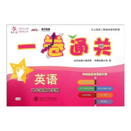 英語一卷通關(guān) 二年級2年級第二學(xué)期 上海同步 交大之星