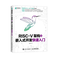 RISC-V架構與嵌入式開(kāi)發(fā)快速入門(mén)(異步圖書(shū)出品)