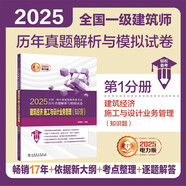 2025全國一級注冊建筑師資格考試歷年真題解析與模擬試卷 建筑經(jīng)濟 施工與設(shè)計業(yè)務(wù)管理（知識題）