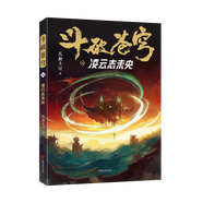 斗破蒼穹小說 實體書 斗破蒼穹小說全套1-30完整版任選 精修典藏版 天蠶土豆著 正版原著小說全集 浙江文藝出版社【贈人物圖鑒+地圖+立繪書簽+海報+設定集】禮盒裝 斗破蒼穹24 凌云志未央