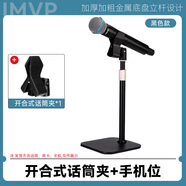 IMVP話筒支架適用于舒爾58a ZRDR 萊維特 艾博遜AU20手持有線無線麥克風(fēng)支架直播k歌娛樂打pk唱歌架子 A24.開合式話筒支架