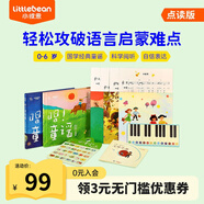 小彼恩點讀童書國學(xué)中文繪本唱古詩2冊120首經(jīng)典古詩４個主題培養(yǎng)孩子的音韻美和節(jié)律美知識拓展理解語言之美和歷史故事毛毛蟲筆點讀書3-8歲 點讀版-唱童謠