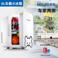 美菱（MeiLing）20L車(chē)載冰箱車(chē)家兩用小冰箱迷你學(xué)生宿舍冷藏箱12v220v保溫箱 6L萌萌熊【升級款-鋼化玻璃】