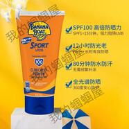 香蕉船BananaBoat香蕉船高倍SPF100防曬乳霜全身戶外防水海邊三亞 SPF100乳液