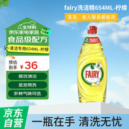 fairy洗潔精-家用餐具清潔去油污果蔬凈洗滌靈654ML-檸檬