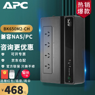 APC 施耐德 BK650M2-CH UPS不間斷后備電源 群威聯(lián)通暉極空間NAS 自動(dòng)識別關(guān)機(jī) 電腦路由器防雷 390W