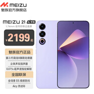魅族 21 第三代驍龍8旗艦芯片 1.74mm 極窄物理四等邊 旗艦直屏 支持80W快充 靈動(dòng)紫 12+256GB