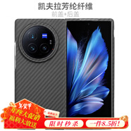 圳鉆vivoxfold3pro手機(jī)殼凱夫拉芳綸碳纖維防摔新款X Fold3折疊屏保護(hù)套鏡頭全包輕奢商務(wù)款 真碳纖維【大孔】 vivo X Fold3 Pro