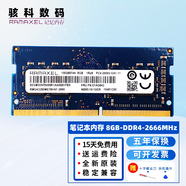 駭科 RAMAXEL 記憶科技原裝8G 16G DDR4 PC4 2400T 2666V 3200AA筆記本電腦內(nèi)存條 適用聯(lián)想惠普 8G DDR4 2666MHZ筆記本內(nèi)存