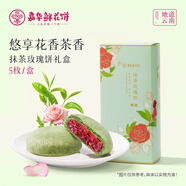 嘉華鮮花餅抹茶玫瑰禮盒250g云南特產(chǎn)小吃零食【源頭直發(fā)包郵】