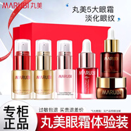 丸美（MARUBI） 眼霜女中小樣套裝旅行試用組合淡化細(xì)紋干紋日夜眼精華 眼霜中樣試用裝