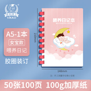 多利博士【全網(wǎng)熱賣(mài)】A5喂養記錄本 女寶喂養日記新生兒記錄本奶量記錄本輔食表嬰兒喂奶寶寶成長(cháng)手冊50張